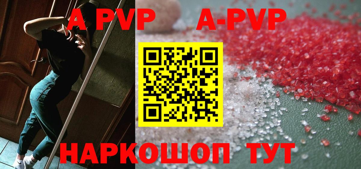 Полысаево  A-PVP Соль  Alfa_PVP Соль  где купить наркотик  Вход с VPN 