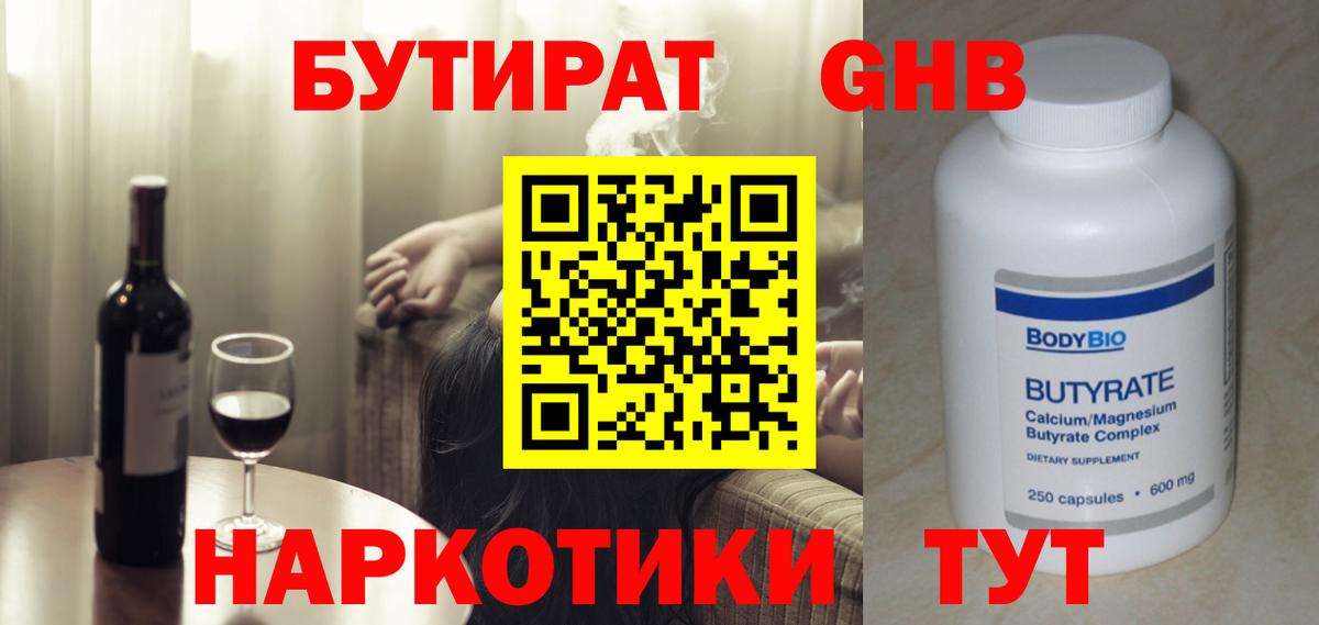 БУТИРАТ 1.4BDO  Вход с VPN  БУТИРАТ  Полысаево 