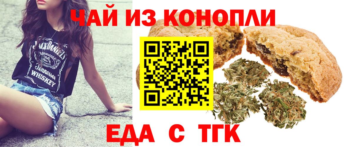 Еда ТГК марихуана Полысаево