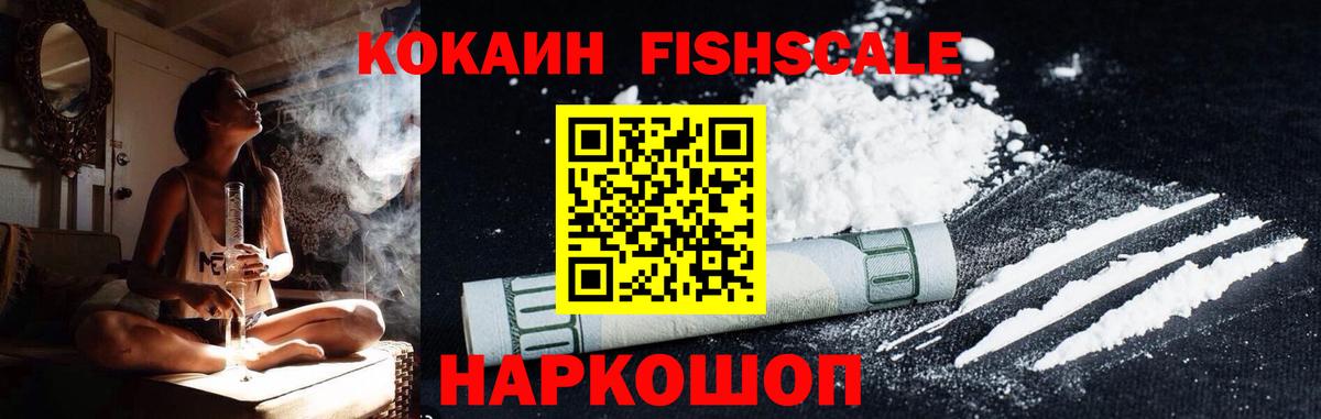 Кокаин  COCAIN Fish Scale  Вход с VPN  КОКАИН Боливия  Полысаево 