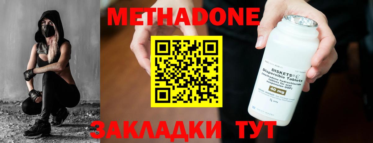 МЕТАДОН methadone Полысаево